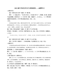 2022届中考语文作文专项培优卷——命题作文