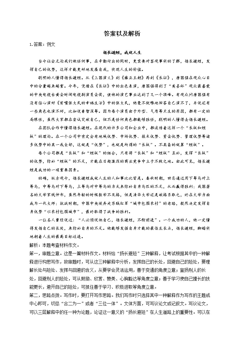 2022届中考语文作文专项培优卷——材料作文（2）第3页