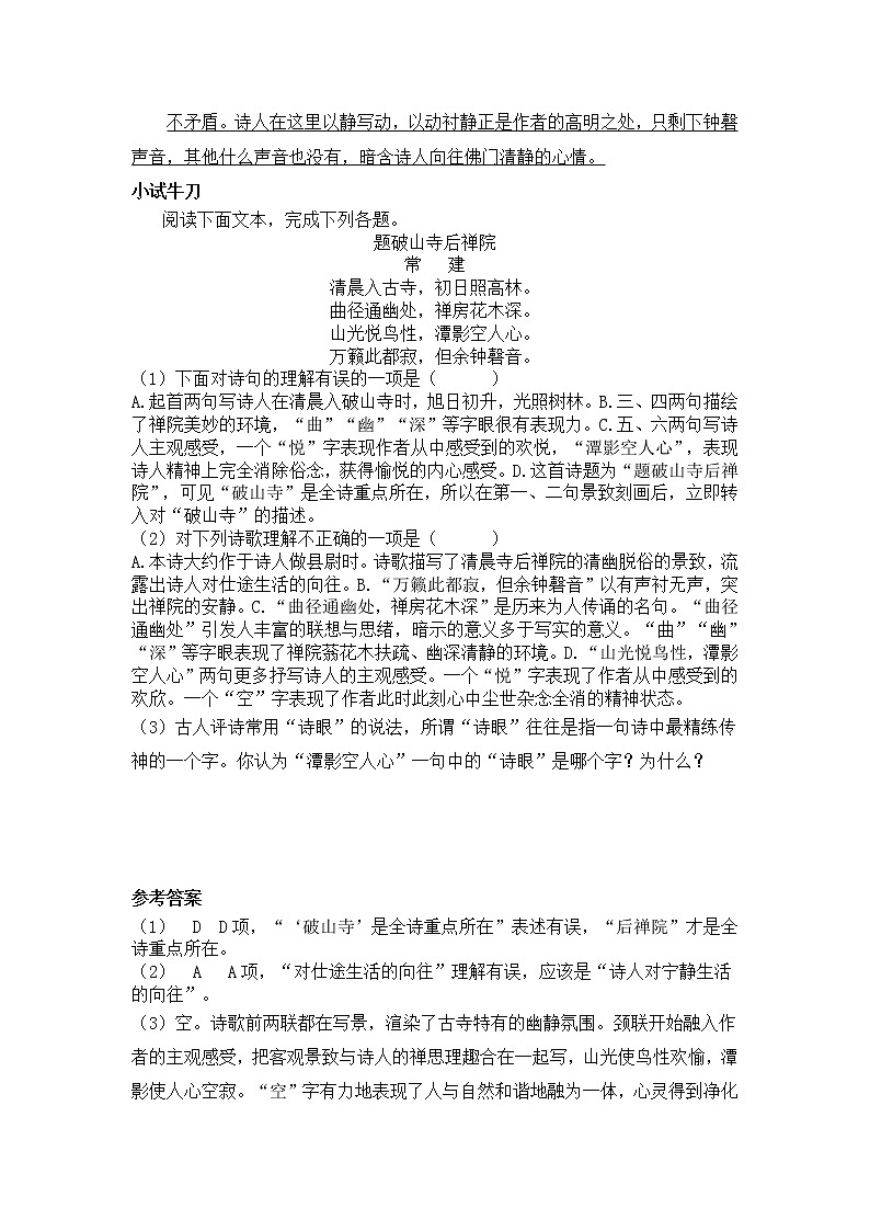 部编版八年级下册第六单元课外古诗词知识梳理第2页