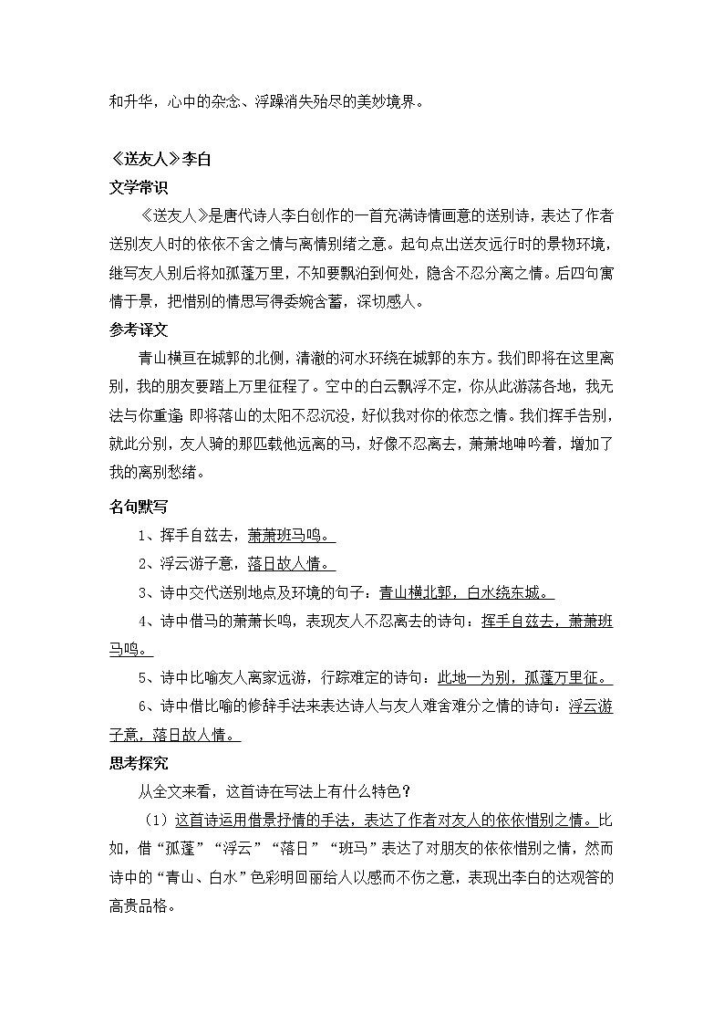 部编版八年级下册第六单元课外古诗词知识梳理第3页