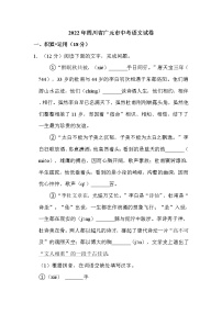 2022年四川省广元市中考语文试卷解析版