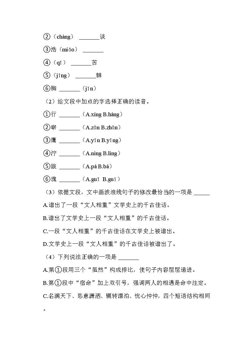 2022年四川省广元市中考语文试卷解析版02