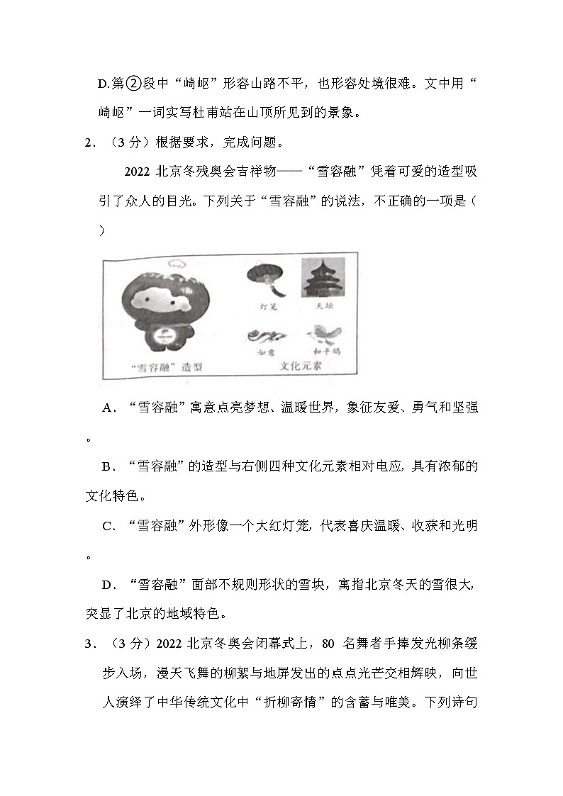 2022年四川省广元市中考语文试卷解析版03