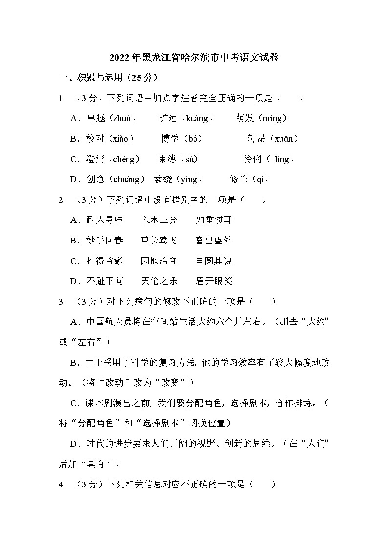 2022年黑龙江省哈尔滨市中考语文试卷解析版01