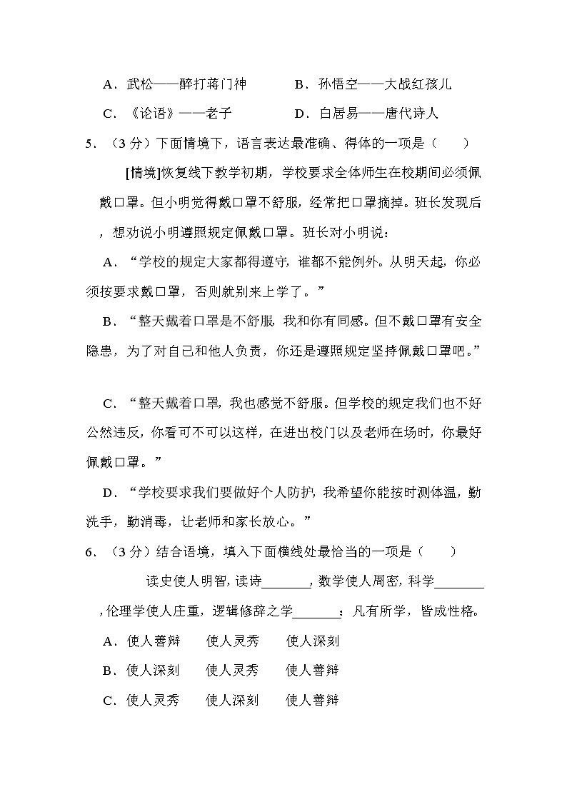 2022年黑龙江省哈尔滨市中考语文试卷解析版02