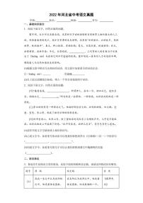 河北省2022年中考语文真题pdf含解析