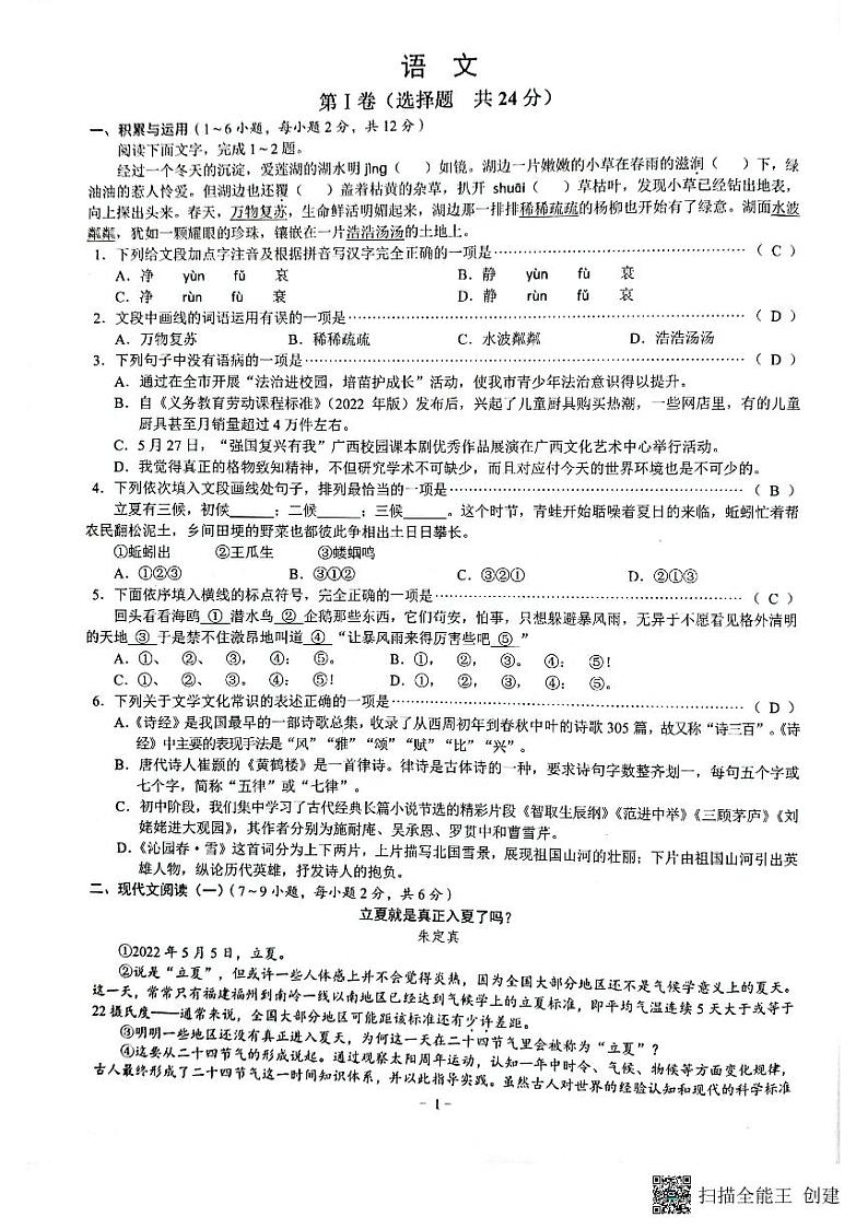 广西贺州市2022年中考语文真题扫描版01