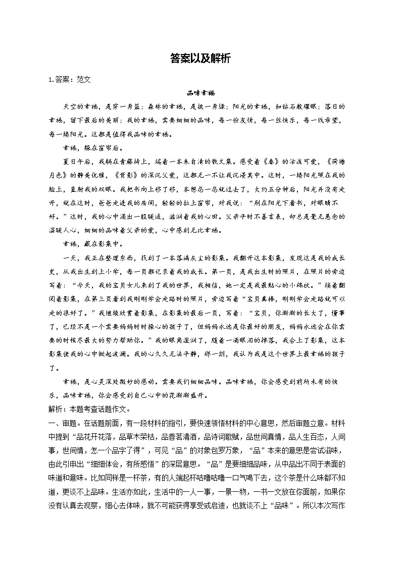 2022届中考语文作文专项培优卷——话题作文（2）第2页