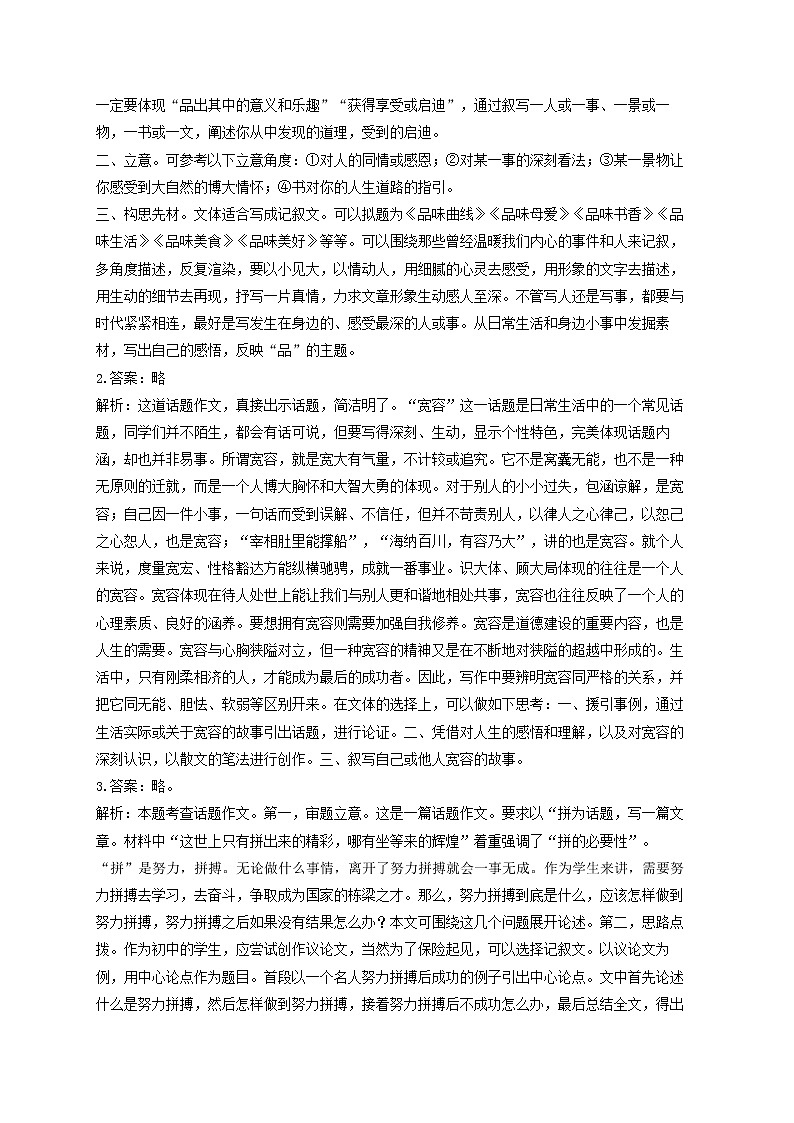 2022届中考语文作文专项培优卷——话题作文（2）第3页