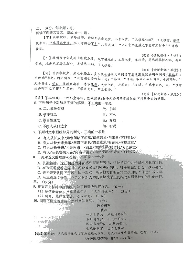 四川省绵阳示范学校2021-2022学年七年级下学期期末考试语文试题（无答案）第2页