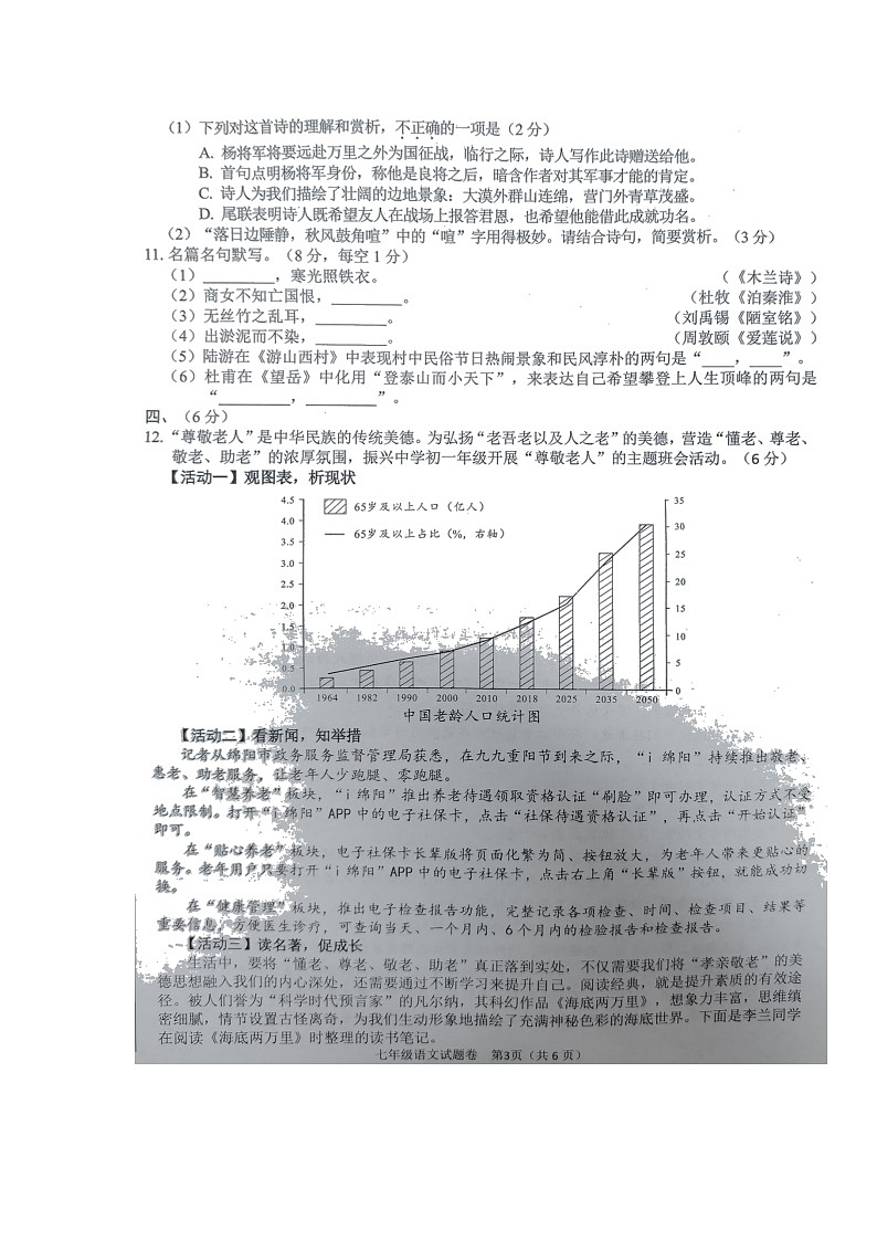 四川省绵阳示范学校2021-2022学年七年级下学期期末考试语文试题（无答案）第3页