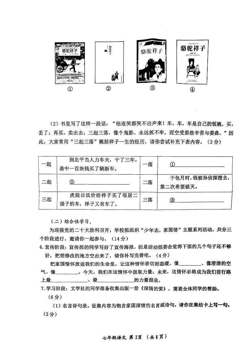 重庆市秀山县2021—2022学年七年级下学期期末考试语文试题（无答案）第2页