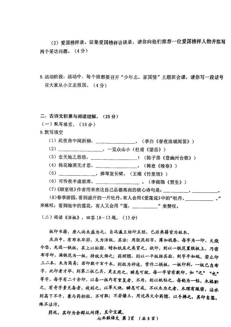 重庆市秀山县2021—2022学年七年级下学期期末考试语文试题（无答案）第3页