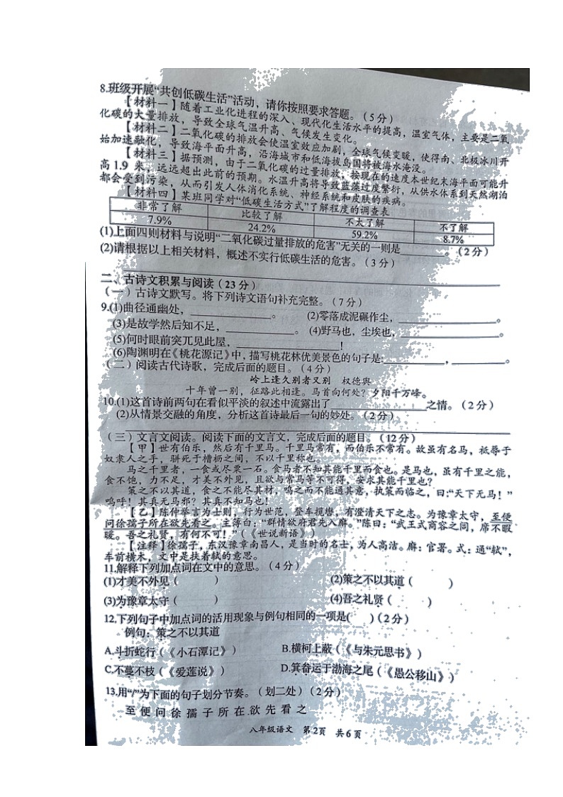 湖南省岳阳市岳阳县2021-2022学年八年级下学期期末质量监测语文试题（无答案）02