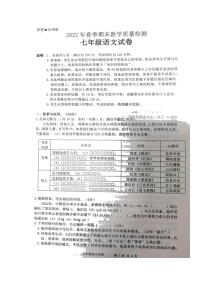 广东省河源市和平县2021-2022学年七年级下学期期末考试语文试题（无答案）