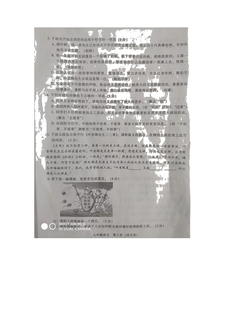 广东省江门市新会区2021—2022学年七年级下学期期末考试语文试卷（无答案）第2页