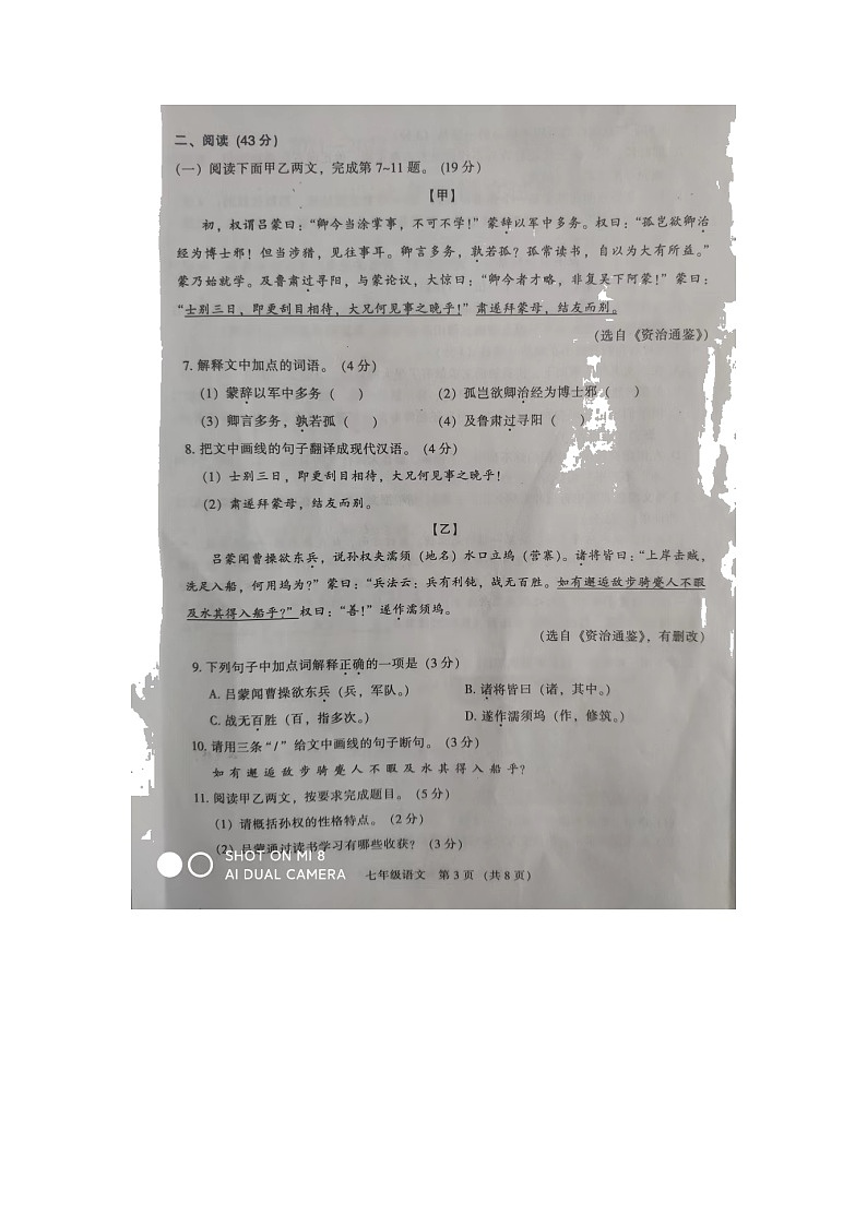 广东省江门市新会区2021—2022学年七年级下学期期末考试语文试卷（无答案）第3页