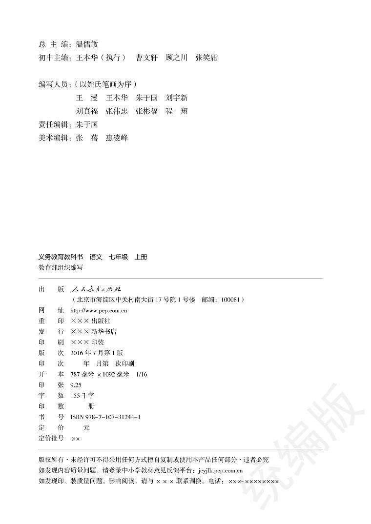 义务教育教科书·语文七年级上册第3页