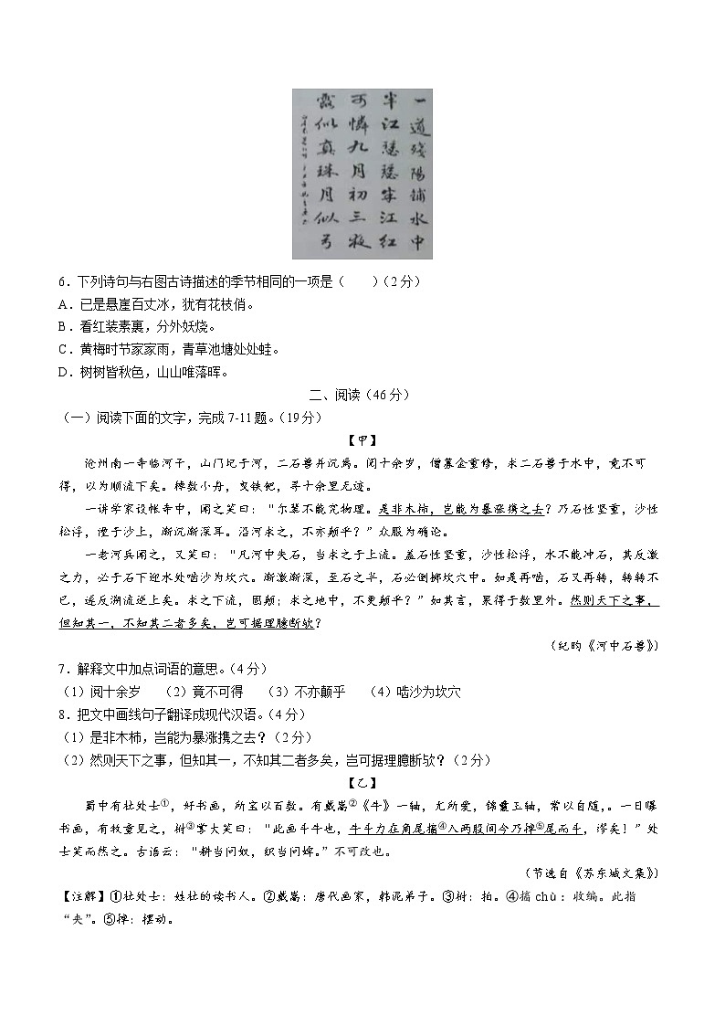 广东省揭阳市榕城区2021-2022学年七年级下学期期末语文试题(word版含答案)02