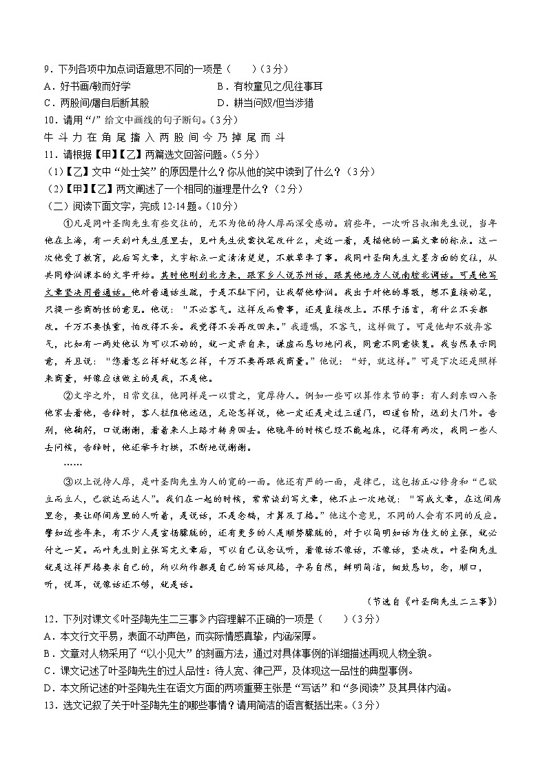 广东省揭阳市榕城区2021-2022学年七年级下学期期末语文试题(word版含答案)03