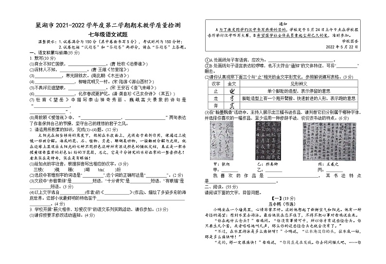 安徽省巢湖市2021-2022学年七年级下学期期末教学质量检测语文试题(word版含答案)01