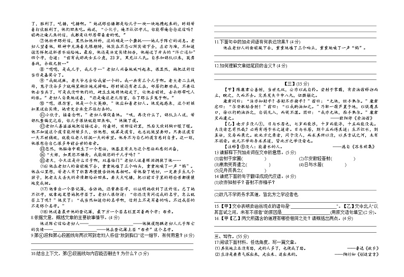 安徽省巢湖市2021-2022学年七年级下学期期末教学质量检测语文试题(word版含答案)03