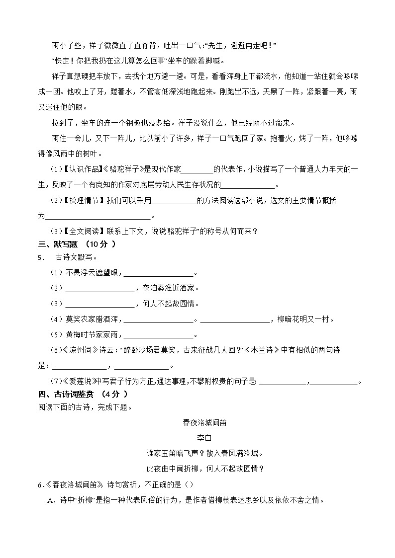 山东省菏泽市2021-2022学年七年级下学期语文期末检测试卷(word版含答案)第2页