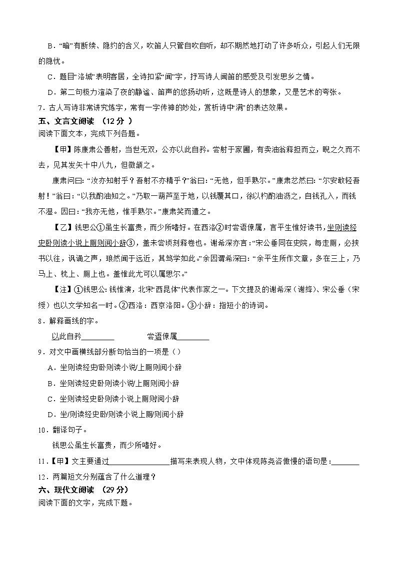 山东省菏泽市2021-2022学年七年级下学期语文期末检测试卷(word版含答案)第3页