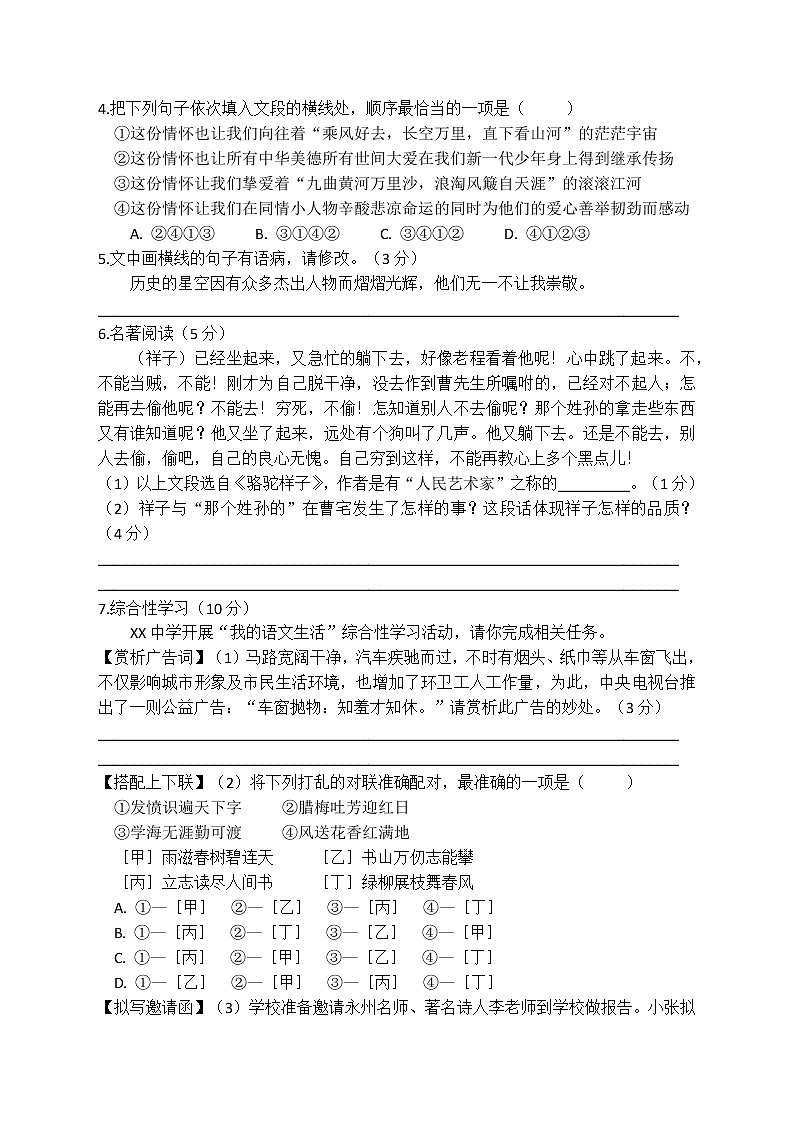 湖南省永州市零陵区2021-2022学年七年级下学期期末质量监测语文试题(word版含答案)02