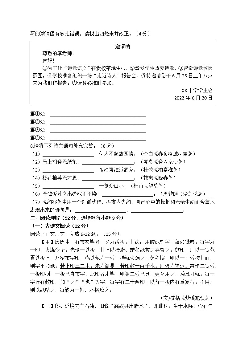 湖南省永州市零陵区2021-2022学年七年级下学期期末质量监测语文试题(word版含答案)03