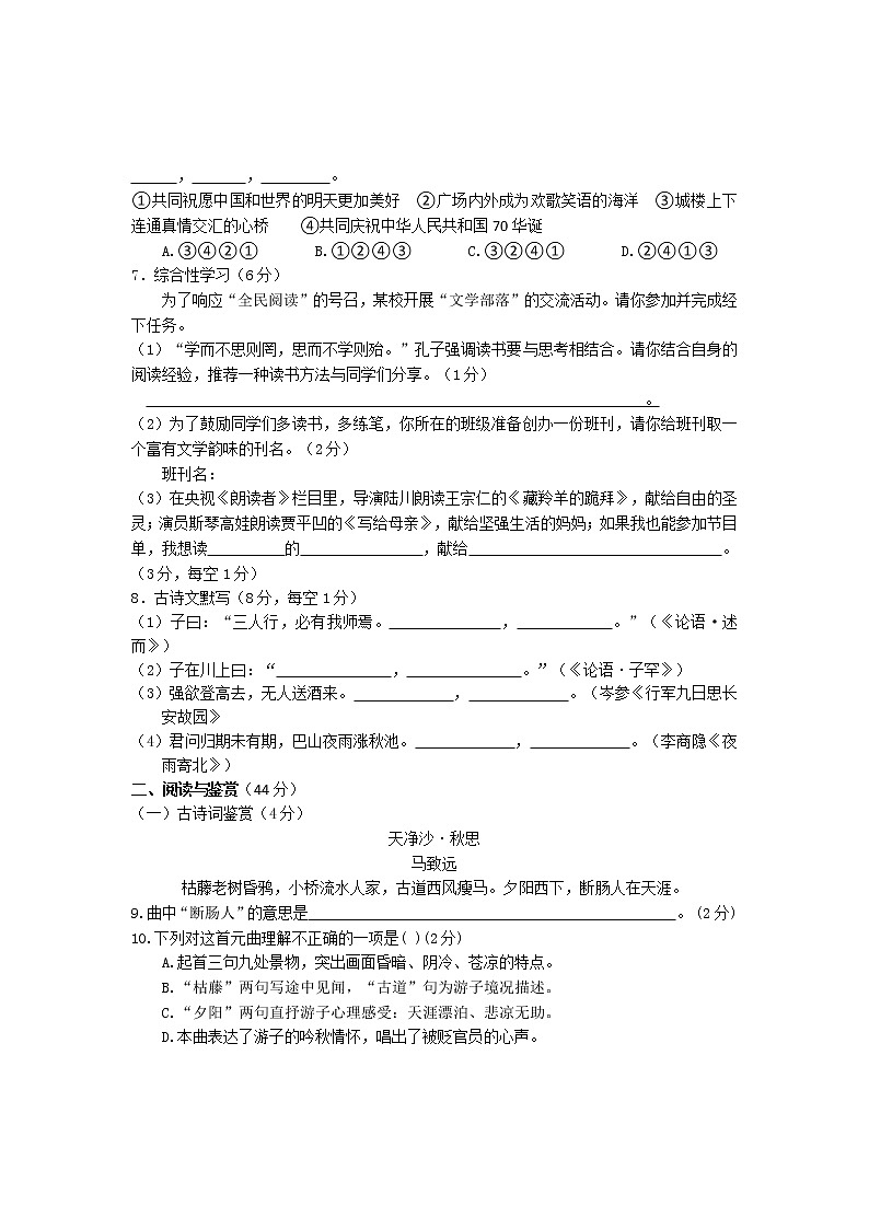 湖南省衡阳市衡山县2021-2022学年七年级上学期期末教学质量检测语文试题(word版含答案)第2页