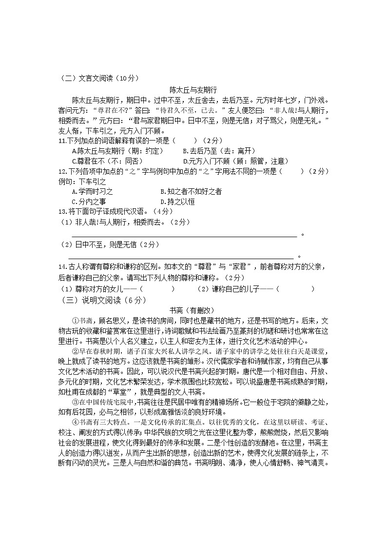 湖南省衡阳市衡山县2021-2022学年七年级上学期期末教学质量检测语文试题(word版含答案)第3页