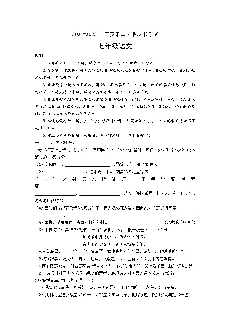 广东省茂名市电白区2021-2022学年七年级下学期期末考试语文试题(word版含答案)01