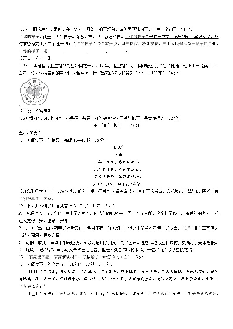 山东省潍坊市诸城市2021-2022学年七年级下学期期末语文试题(word版含答案)第3页