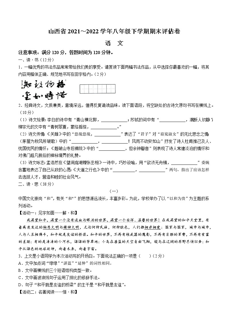 山西省临汾市尧都区2021-2022学年八年级下学期期末语文试题(word版含答案)第1页