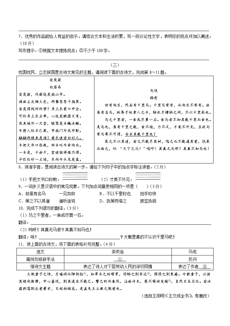 山西省临汾市尧都区2021-2022学年八年级下学期期末语文试题(word版含答案)第3页