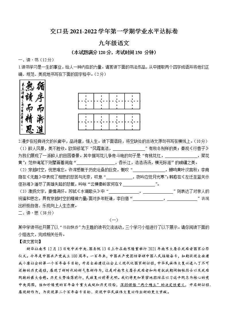 山西省交口县2021-2022学年九年级上学期期末语文试题(word版含答案)第1页