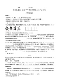 山西省吕梁市交口县2021-2022学年八年级下学期期末语文试题(word版含答案)