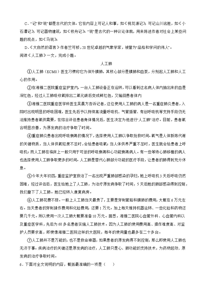 天津市滨海新区2021-2022学年八年级下学期语文期末模拟练习试卷(word版含答案)02
