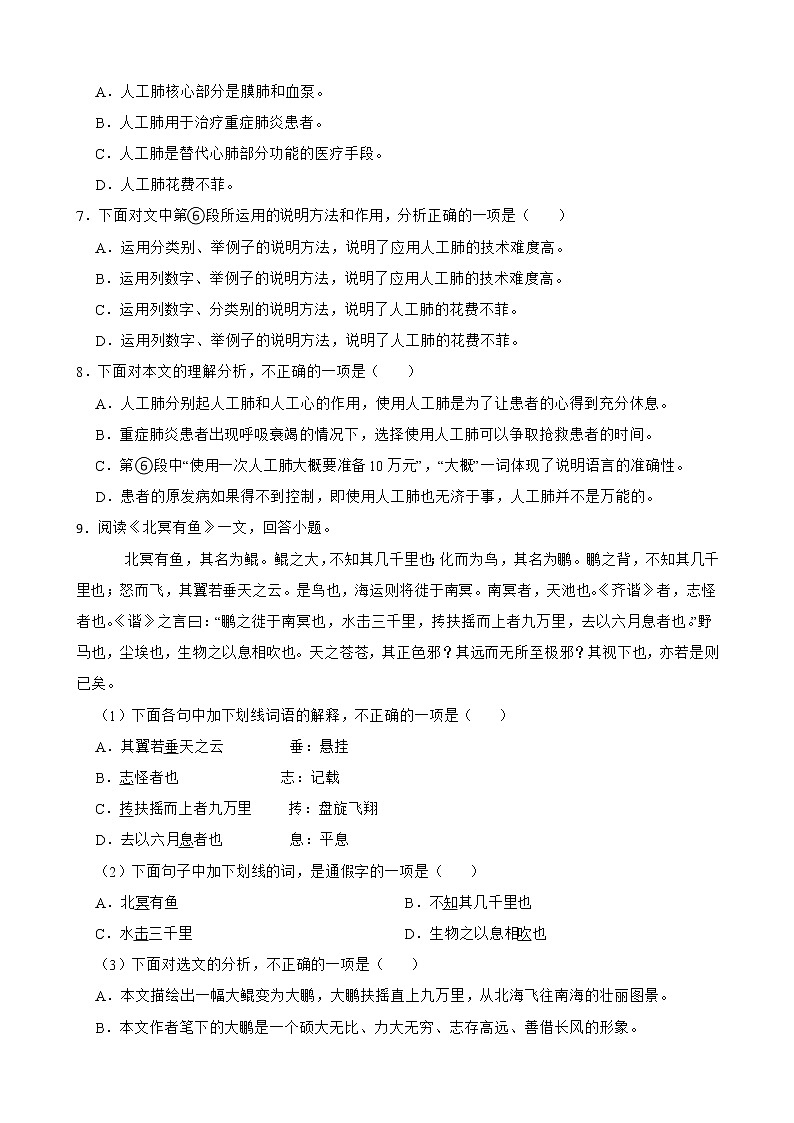 天津市滨海新区2021-2022学年八年级下学期语文期末模拟练习试卷(word版含答案)03