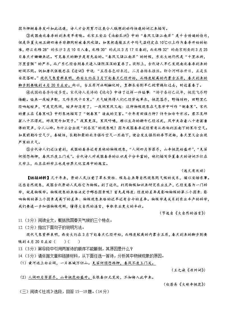 黑龙江省哈尔滨市道里区2021-2022学年八年级下学期期末语文试题(word版含答案)03