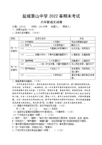 江苏省盐城景山中学2021-2022学年八年级下期末考试语文试卷(word版含答案)