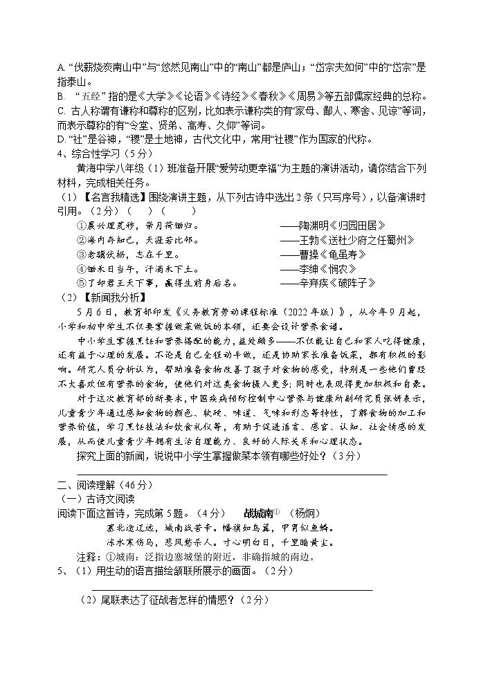 江苏省盐城景山中学2021-2022学年八年级下期末考试语文试卷(word版含答案)02