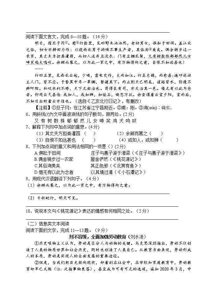 江苏省盐城景山中学2021-2022学年八年级下期末考试语文试卷(word版含答案)03