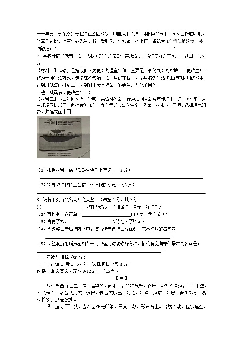 湖南省永州市冷水滩区2021-2022学年八年级下学期期末语文试卷(word版含答案)第2页