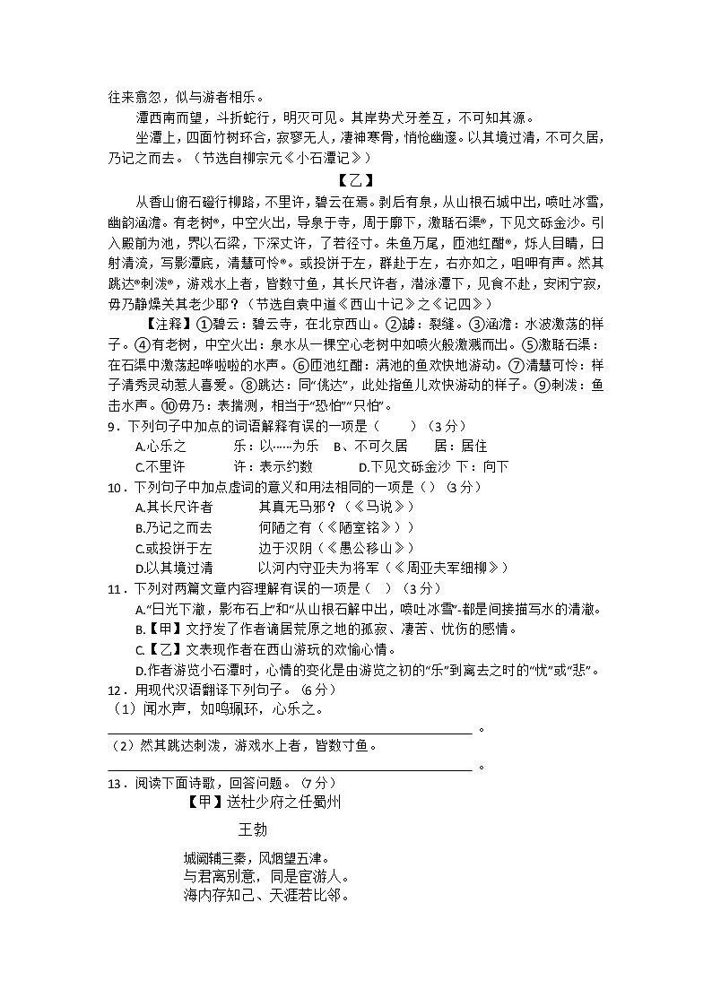湖南省永州市冷水滩区2021-2022学年八年级下学期期末语文试卷(word版含答案)第3页