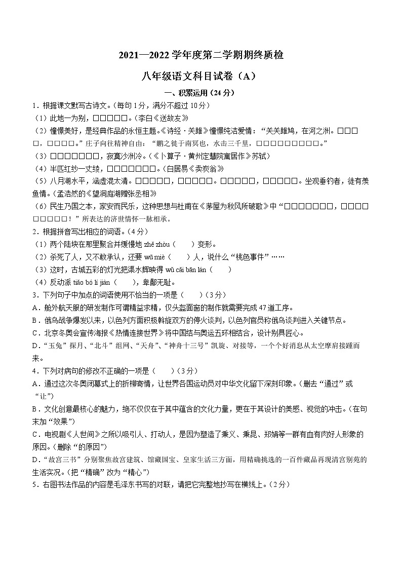 广东省揭阳市榕城区2021-2022学年八年级下学期期末语文试题(word版含答案)01