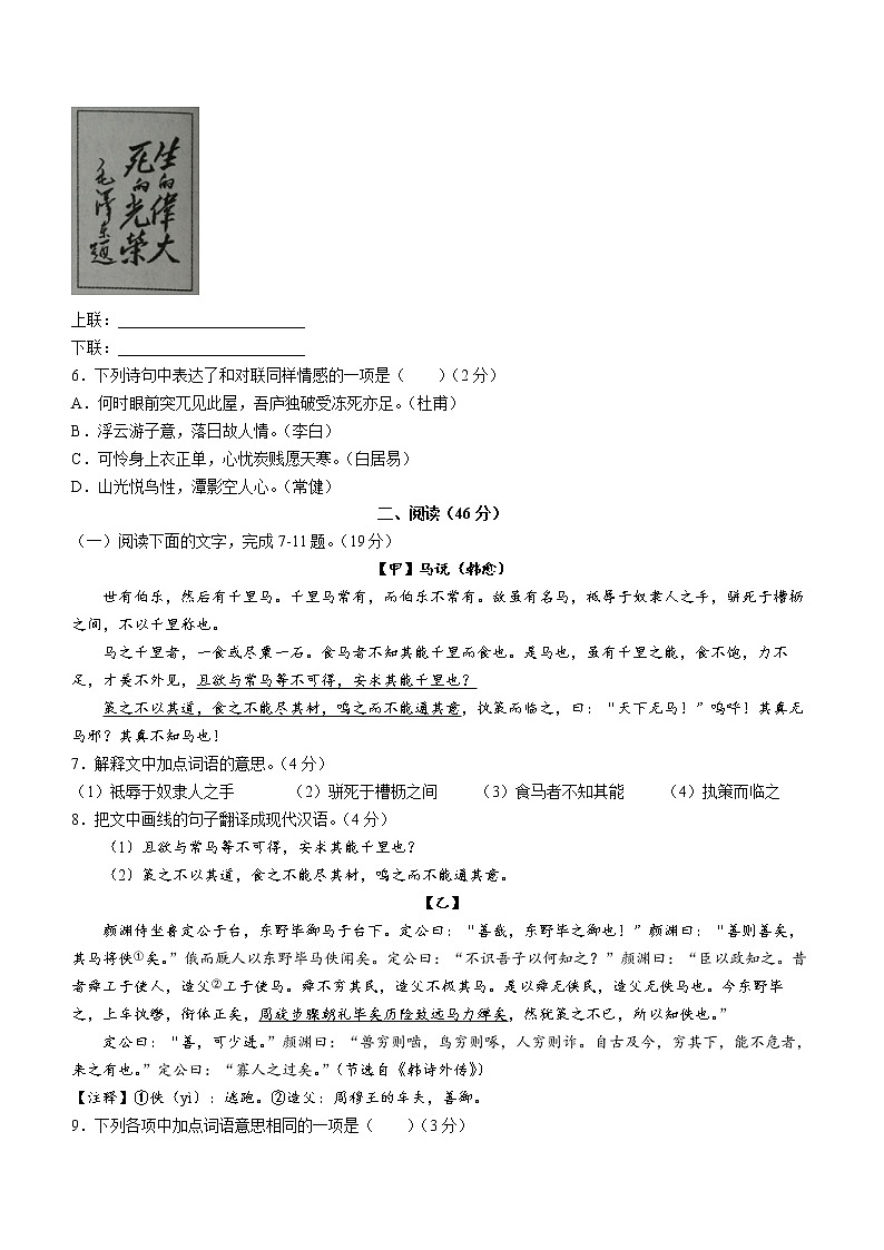 广东省揭阳市榕城区2021-2022学年八年级下学期期末语文试题(word版含答案)02