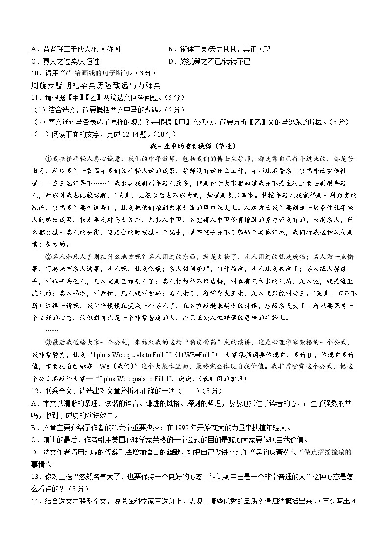 广东省揭阳市榕城区2021-2022学年八年级下学期期末语文试题(word版含答案)03