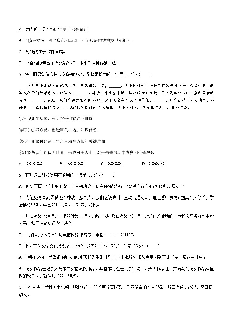 2022年贵州省黔东南州中考语文真题(word版无答案)02